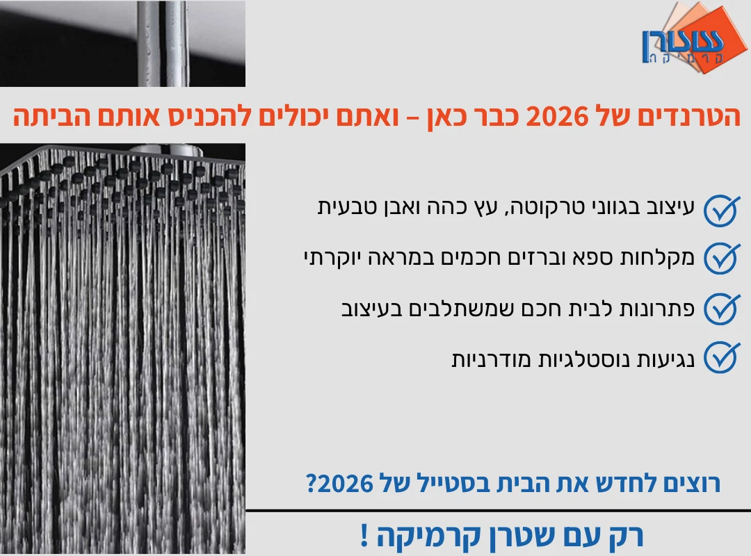 עיצוב הבית 2026