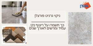 ניקוי גרניט פורצלן