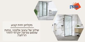 מקלחון חזית קבוע